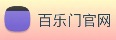 百乐门官网 logo